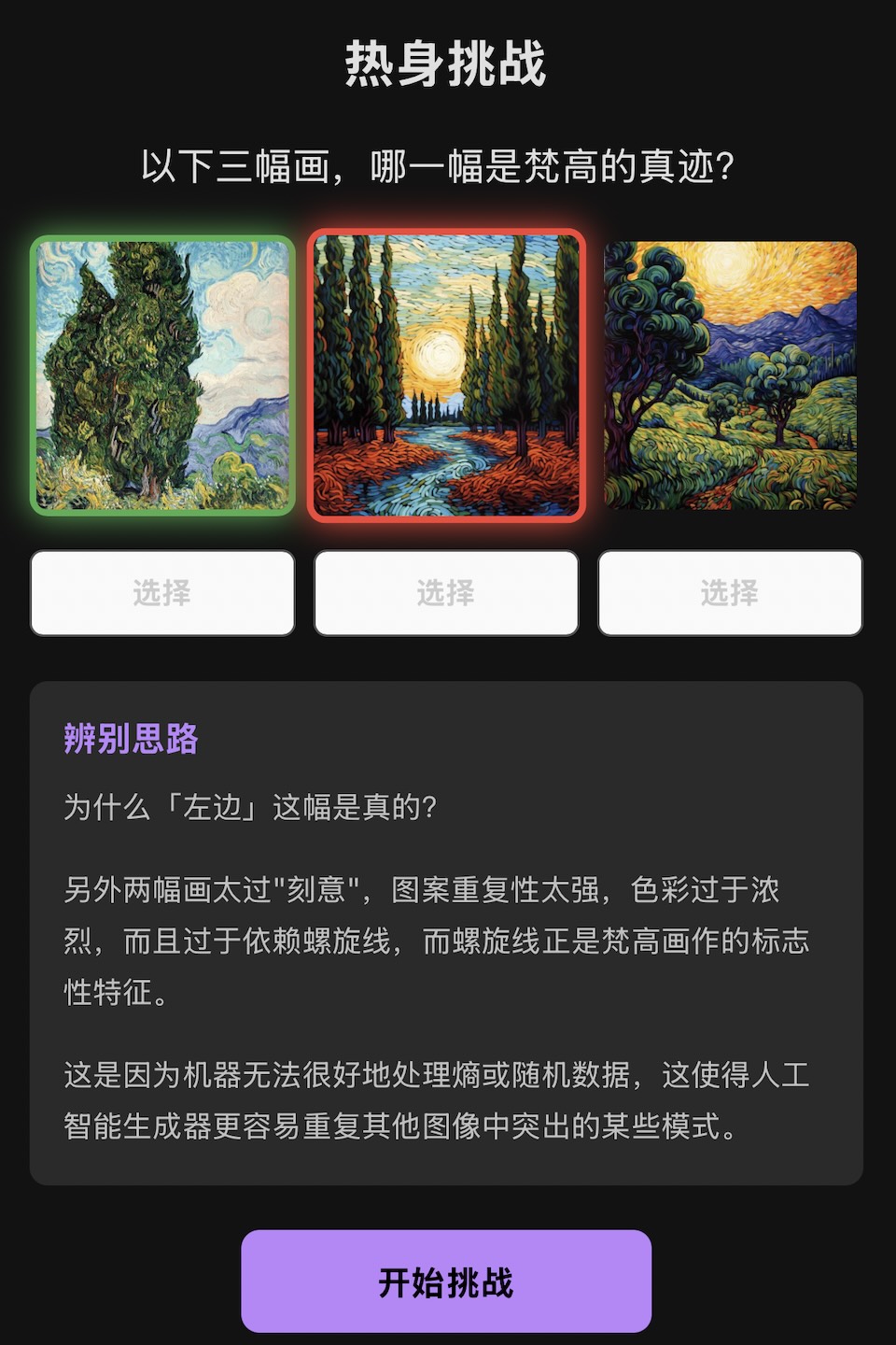 AI Art Detection Game